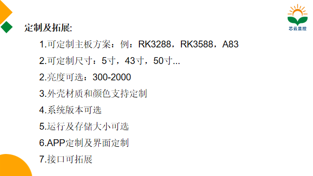 安卓一體機可定制內容.png