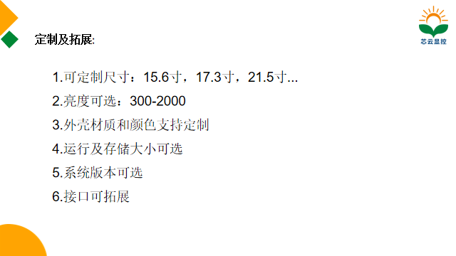 Linux一體機可定制內容.png
